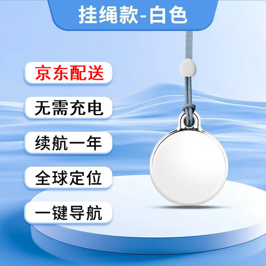 Tongyao GPS locator for children and the elderly, anti-lost tracker, no need to charge, micro anti-lost bracelet, super long standby, elegant white + round lanyard, Android/Apple/Hongmeng universal