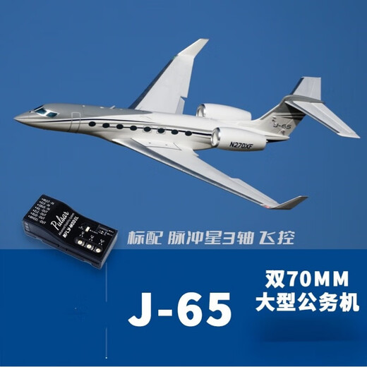 
BILLY RICE fixed-wing aircraft large aircraft J-65 large Gulfstream business aircraft passenger aircraft J65 dual-engine 70 ducted model aircraft, the whole aircraft has flight control (self-assembly and debug))