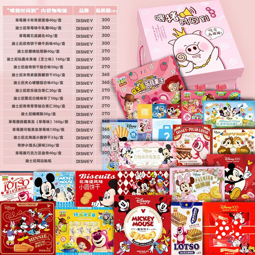
Disney snack gift pack 1048g children's birthday souvenir gifts kindergarten graduation gifts for students girls and boys