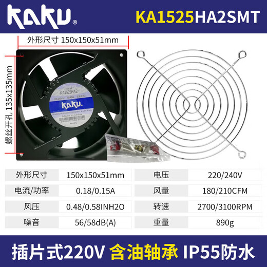 KAKU卡固KA8025/9225/1225/1238/1725/1525HA2AC220V冷柜风机 KA1525H KA1238HA2S+金属网