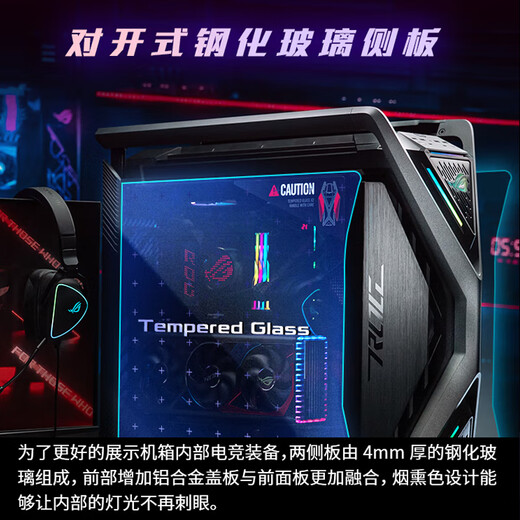 华硕GR701创世神机箱ROG玩家国度全塔E-ATX大板台式机电脑电竞侧透主机箱铝合金X骨架/双420水冷 【新品】ROG GR701 2E 创世神【黑色】