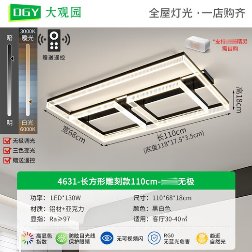 大观园（DGY）客厅吸顶灯简约大气客厅主灯北欧轻奢餐厅灯创意极简卧室灯679O 130W 长方雕刻款110cm-精灵无极- （全光谱护眼）