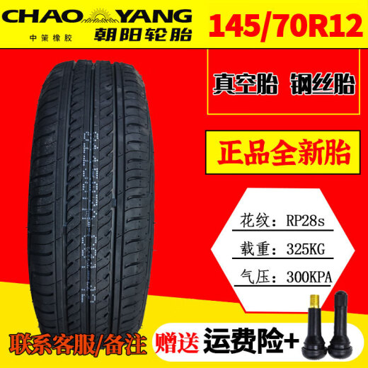 电动汽车四轮 朝阳轮胎14570r12真空轮胎15565r13 15565r14真空胎 重载型155R12真空钢丝胎送气嘴