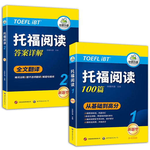 Huayan Foreign Language 2025 Autumn TOEFL Reading 100 articles, selected materials from the same source as the real test questions, strengthened vocabulary and grammar, with free translations of practical test questions from previous years, IELTS/TOEFL English series