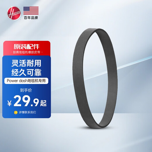 Hoover Accessories Hoover Hoover Carpet Machine Special Belt Belt One Pack