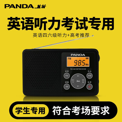 熊猫（PANDA）6105四六级收音机上海高考英语听力收音机考试专用四级六级学生大学生入学调频校园 6105黑色标配+【考试耳机+2节7号电池】