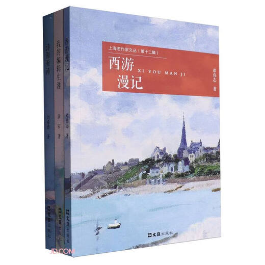 [Kyokuang Express, morgen] Shanghai alter Schriftsteller Wensong (insgesamt 3 Volumes) 9787549 ** 3271