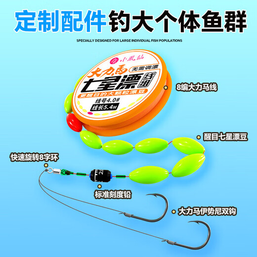 Xiaofengxian Dalima seven-star floating line set with enlarged eye-catching beans, traditional fishing bottom fishing without adjustment and floating main line set, double hook full set of fishing line 3.9m seven-star floating 3-roll package + Iseni double hook 5 pairs 0.8