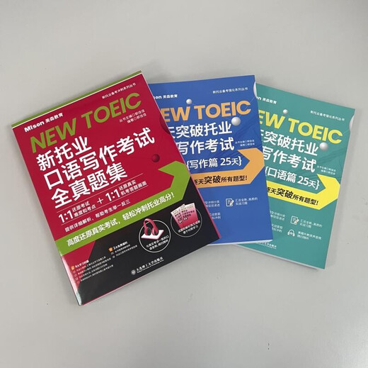 (Jingcang Brand New Genuine) Durchbrechen Sie 350 Punkte im TOEIC-Test zum Sprechen und Schreiben in 50 Tagen, Kapitel 25 zum Sprechen