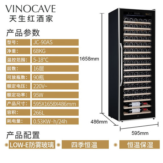 Vinocave wine cabinet home living room constant temperature wine cabinet compressor ice bar refrigerated storage cabinet multi-function display cabinet insulation household non-embedded JC-90AS- 90 bottles