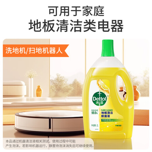 Dettol floor cleaner, wood floor tile mopping machine available, non-oxalic acid maintenance wax, latex paint cleaning tablets, double bottles for sale, lemon fragrance 2L*2 bottles