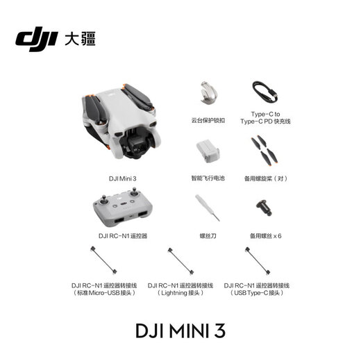 大疆 DJI Mini 3 优选迷你航拍机 智能高清拍摄无人机 小型遥控飞机 兼容带屏遥控器+随心换2年版