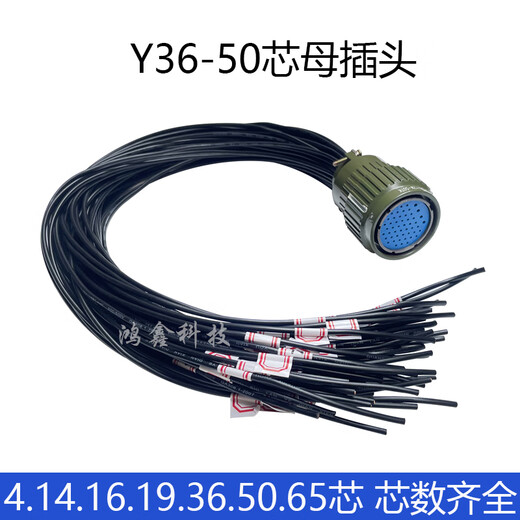 Customized Y2M aviation plug with wire 4P-19 core 36 core 50P65 core Y36 male and female extension cord quick buckle single female (1 meter) 65 core