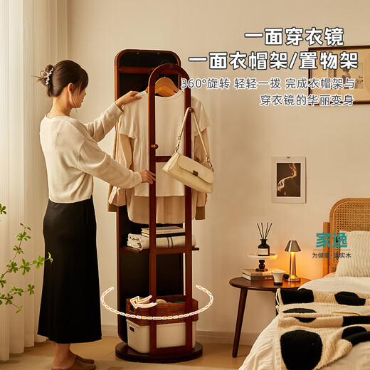 家逸实木旋转全身镜落地穿衣镜卧室立体镜家用高清挂衣架一体试衣镜子