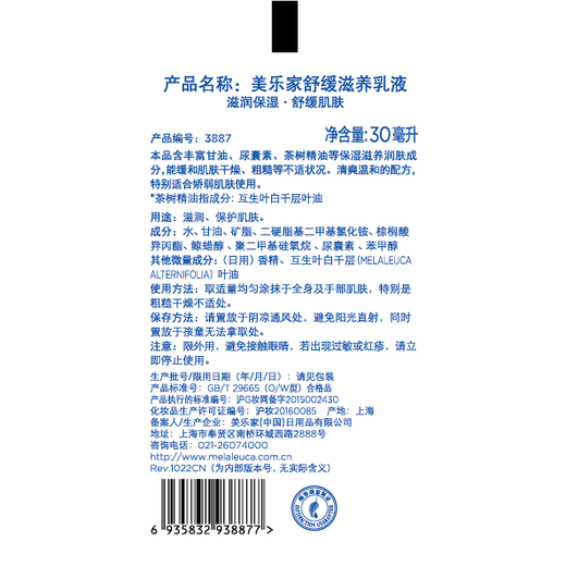 美乐家舒缓滋养乳液补水保湿滋润身体乳皮肤干燥止痒护肤保养肌肤弹性女 便携装小瓶（30ml）-3887