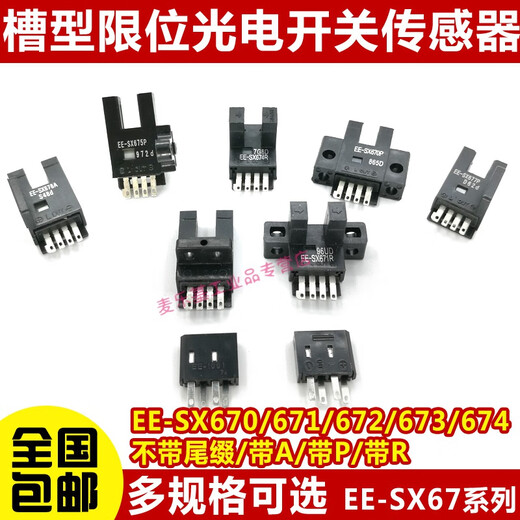 
Suitable for high-quality U-slot photoelectric switch EE-SX670/671A/672/673P/674R/677 sensing sensor EE-SX674R 1 set