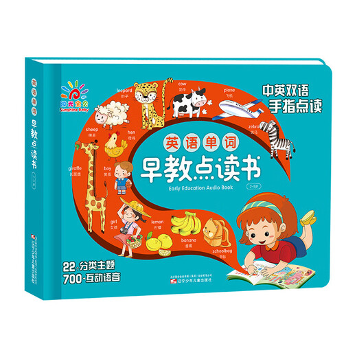 英语单词早教点读书儿童中英文学习机可充电会说话的早教有声书 阳光轻松学 三字经弟子规 点读