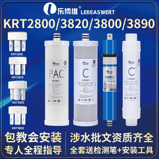 Dianzhou General Qinyuan Wasserreiniger Filterkabel KRT3800/3820/2800/3890 Umkehrosmose RO-Membrane Voller Satz Qinyuan KRT-3820 Wasserreiniger Filterkabel ein, zwei und vier Filterkabel