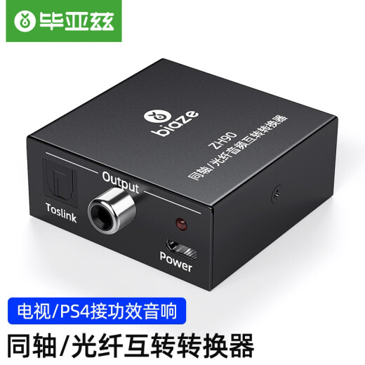 Biaz digital coaxial to optical fiber audio interconverter AC3 TV ps4 set-top box connected to audio amplifier 5.1 coaxial optical fiber interconverter ZH90