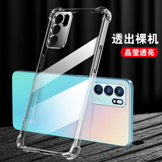 凡锐 oppo reno6手机壳透明防摔opporeno6pro全包保护套 reno6pro女男新款简 Reno6Pro+ 【加厚气囊防摔】1个壳