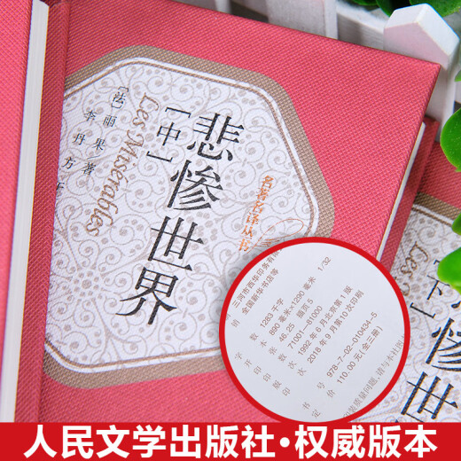 现货 正版书 送有声书 悲惨世界（上中下）全三册 雨果 著 李丹方于译 精装原版原著 人民文学出版社无删减儿 基督山伯爵（完整版1390页）