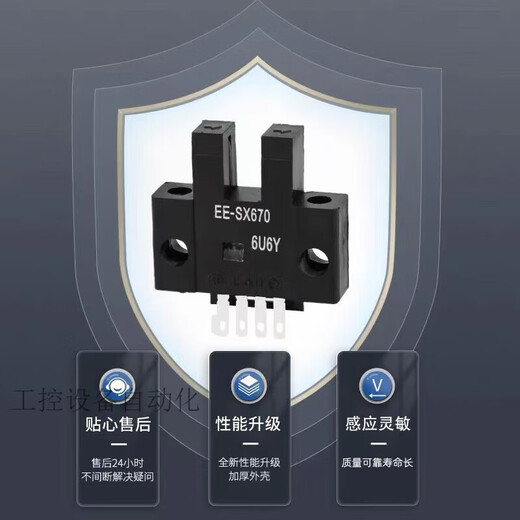 欧姆龙（OMRON）U槽型光电开关EE-SX670-WR 671 672 674A-W EE-1006插头线