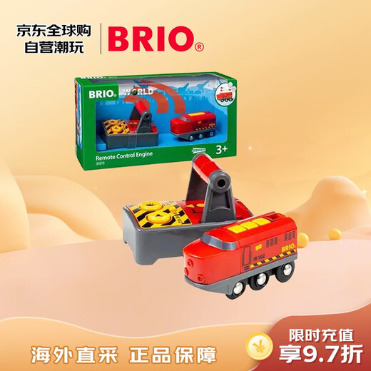 BRIO火车系列 红色遥控小火车 29cm 仿真复古 儿童玩具 生日礼物