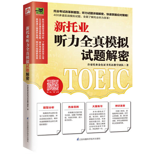 Entschlüsselung der neuen TOEIC-Hörsimulationstestfragen, TOEIC-Testmaterialien, echte Englischtestfragen, Lesen des neuen TOEIC-Vokabulars, Hörvokabeln, vollständige echte Testfragen, dieses Buch reicht für intensive TOEIC-Highscore-Trainingsmaterialien