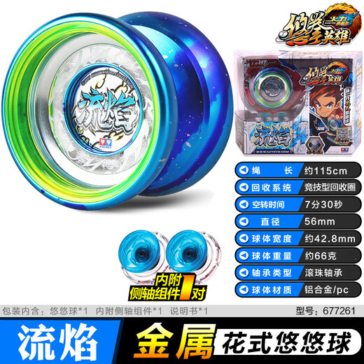 双钻火力少年王6悠悠球流焰S发光炫光金属yoyo溜溜球儿童玩具 流焰-炫光升级版+混沌魔龙-电动