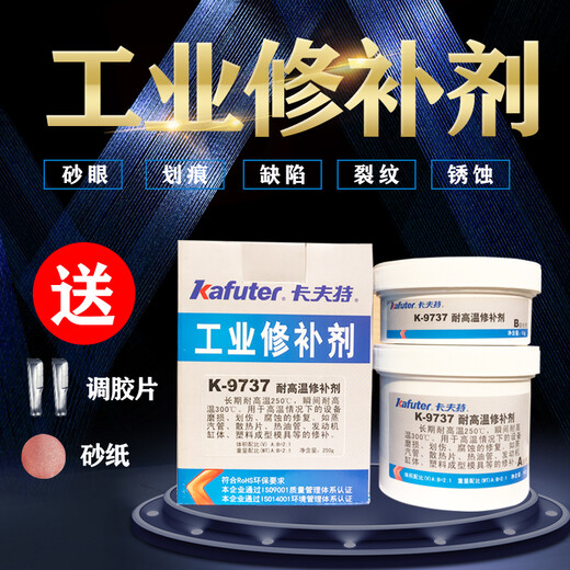 XMSJ工业修补剂-9737耐高温金属修补剂铁铸造铝铁钢铜修补粘接 -9112(钢质修补剂