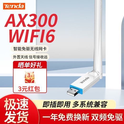 Tenda Tenda WiFi6 умный настольный ноутбук без привода беспроводной Wi-Fi USB беспроводная сетевая карта внешняя антенна с высоким коэффициентом усиления сетевая карта Tenda U2