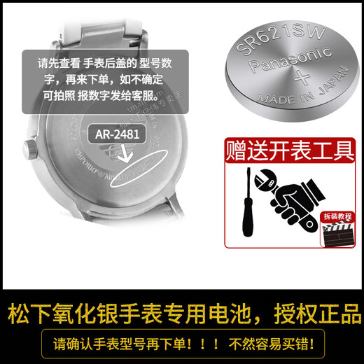 
Zhendian No. 1 is suitable for Armani watch battery AR0148 0372 0527 0643 0677 11104 AR11153 (one pill)