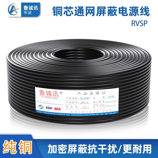 鲁诚讯 纯铜RVSP双绞线2芯4芯6芯8芯屏蔽线0.5.0.75.1.0通讯485电表连接电源线 两芯双绞屏蔽0.5平方 200米