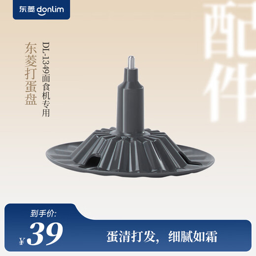 东菱（Donlim）绞肉料理机配件 赠品 3-5个工作日安排 打蛋盘（DL-1349适用）