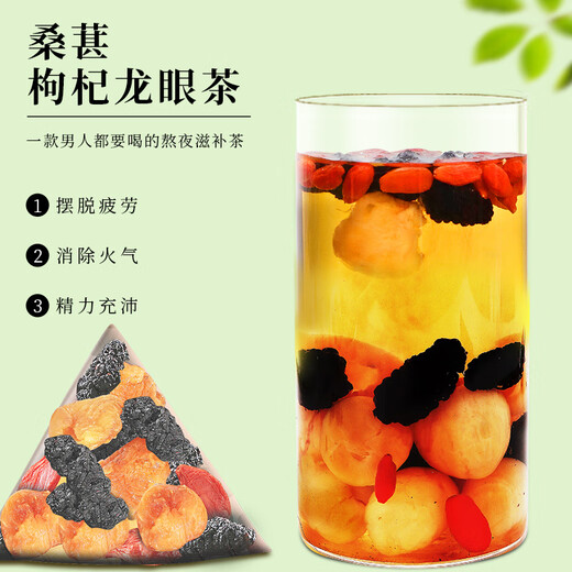 
Yangyijun Mulberry wolfberry longan tea 300g (30 bags) wolfberry longan mulberry tea mulberry longan wolfberry tea bag nourishing