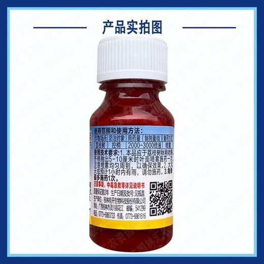 6% ethoxyfluorfen for picking winter shoots. Special plant growth regulator for controlling shoot growth and killing of lychees in winter. 20 ml bottle