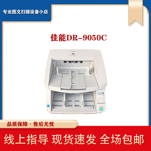 Canon DR-7550C 9050C 5010C 6030C Used Scanner A3 Color High Speed ​​Scanner Used Canon DR-9050C [90 pages/minute]