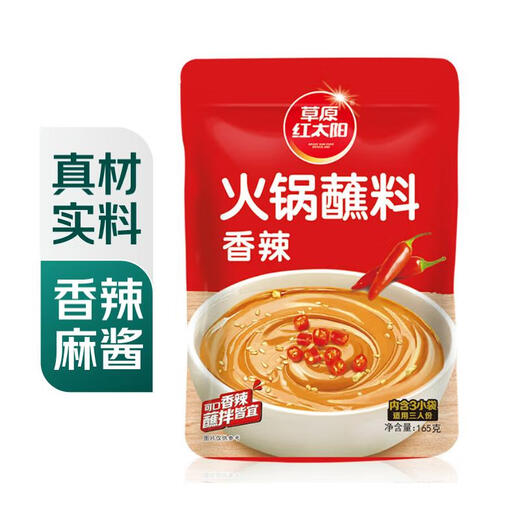 Prairie Red Sun spicy hot pot dipping sauce 165g