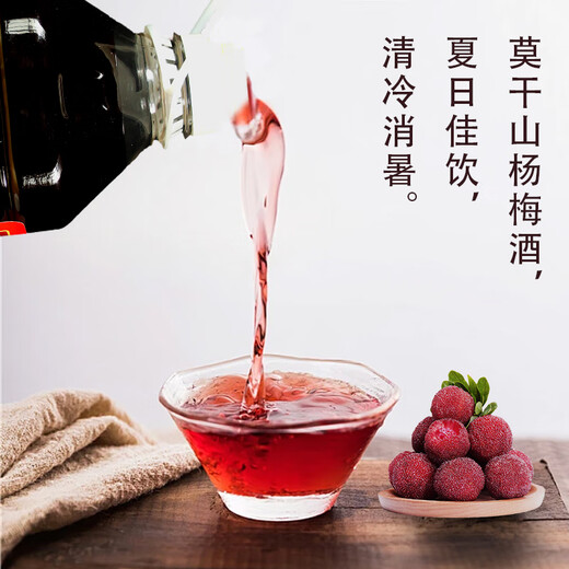
Moganshan bayberry wine June plum farmer home brewed grain roast fruit wine 5Jin[Jin equals 0.5 kg] Soak fresh bayberry in barrel