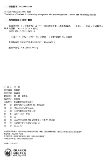 Traveling Through Russia 1 Student Book + Self-study Tutoring Book (2nd edition, set of 2 volumes in total, with audio code for scanning)