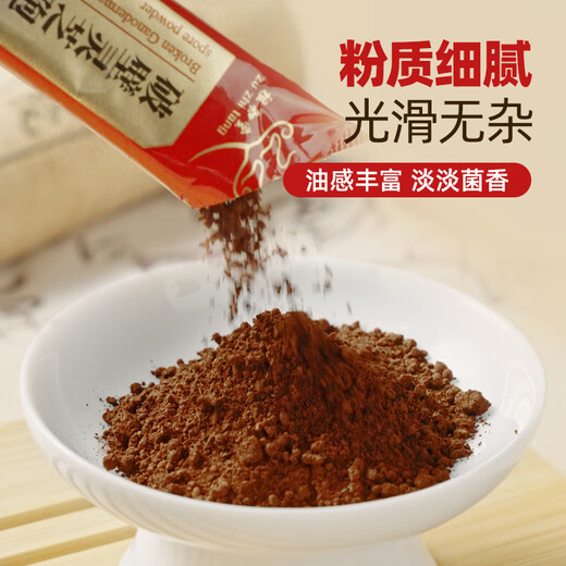【药企直供】祖知堂 破壁灵芝孢子粉20g/盒中药饮片 补气安神 止咳平喘 中老年人滋补营养品长辈礼物 中药饮片级 体验装 【2g*10袋/盒*1盒】