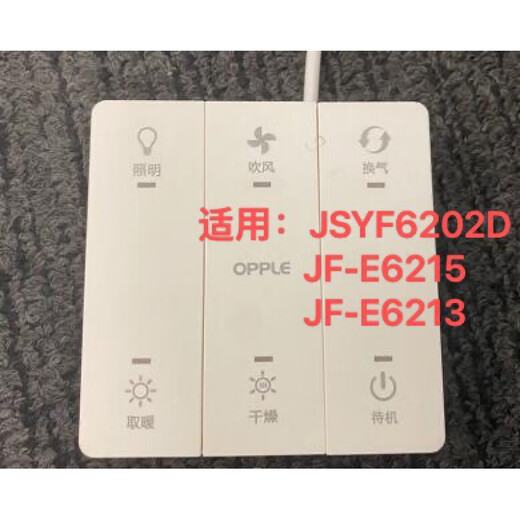 OPP Original Multifunktionsschalter Badezimmerheizung drahtloser Touchscreen-Fernbedienungszubehör Ersatz 610463006006210 Badezimmerheizungsmodell JF-E6210