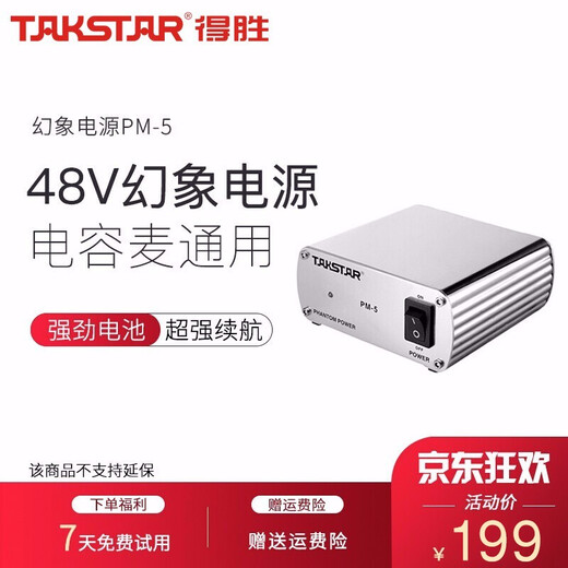TAKSTAR PM-5 phantom power supply Professional condenser microphone universal power supply Professional live recording karaoke microphone power supply adapter standard