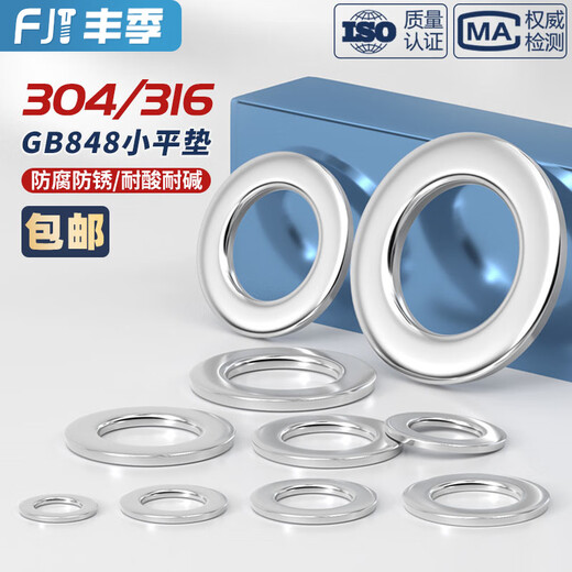 丰季GB848小垫片304/316不锈钢平垫垫圈介子华司M3M4M5M6M8M10M12-M30 304不锈钢-M2*4.5*0.3-200个