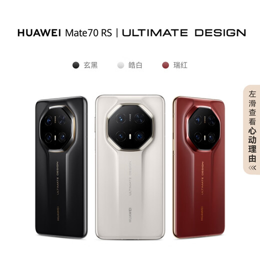 HUAWEI Mate70 RS Extraordinary Master 16GB+512GB Ruihong Huawei Hongmeng Smartphone