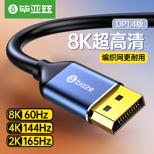 Biyaz DP кабель версии 1.4-метров 4K240Hz 2K240Hz 8K HD Video Cableport подключен к компьютерным игровым мониторам E-Sports Cable