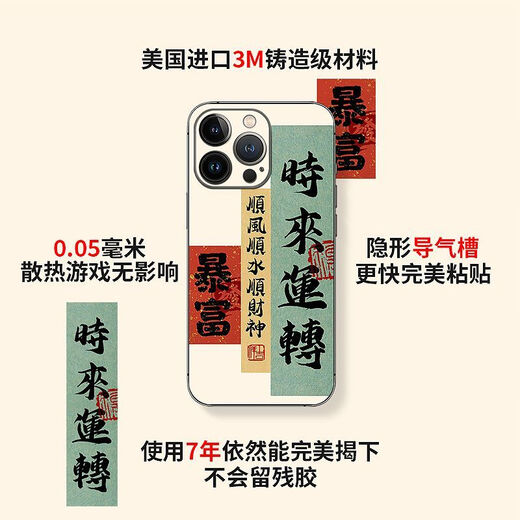 Ogman Apple 15pro back sticker iPhone 14max mobile phone sticker 13 back mask to make money and good luck back mask all inclusive 12 color film Good luck is coming iPhone 13mini