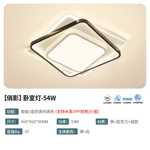 雷士（NVC）led高显智能吸顶灯俏影客厅大灯卧室餐厅灯全屋灯饰灯具套餐 54W 15㎡内适用 3532lm 智能方灯