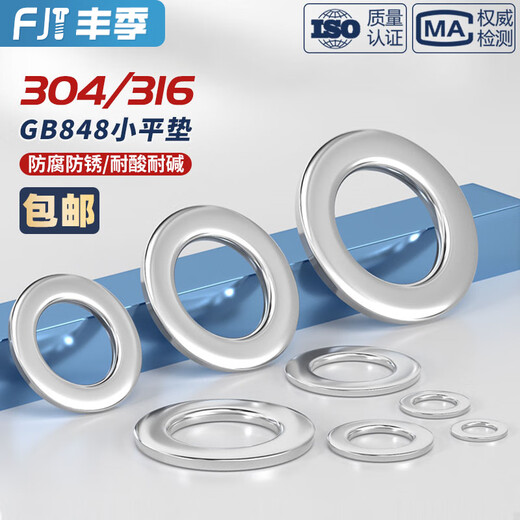 丰季GB848小垫片304/316不锈钢平垫垫圈介子华司M3M4M5M6M8M10M12-M30 304不锈钢-M2*4.5*0.3-200个