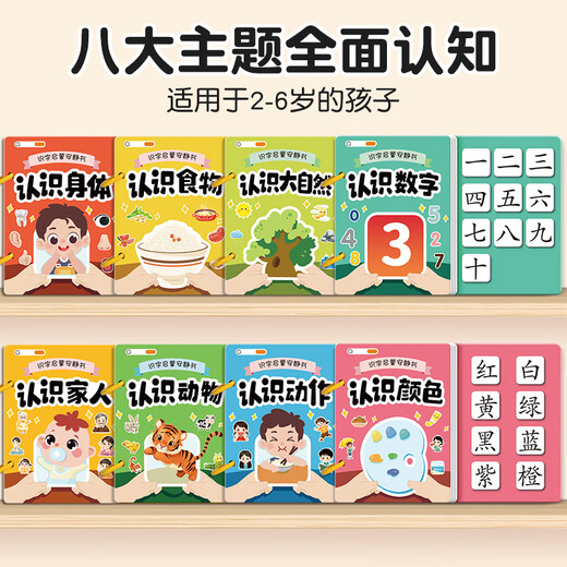 Moshaer Literacy Early Education Livre calme pour les enfants âgés de 3 à 6 ans, Magic Sticker to Tear Books Toys for Babies [Ensemble complet de 8 livres] Baby Literacy Early Education Quiet Livre